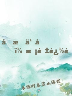 分手之后，校花追著我還債